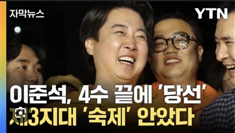 이준석 입장에서 전당대회 불출마가 개이득인 이유 정치시사 에펨코리아