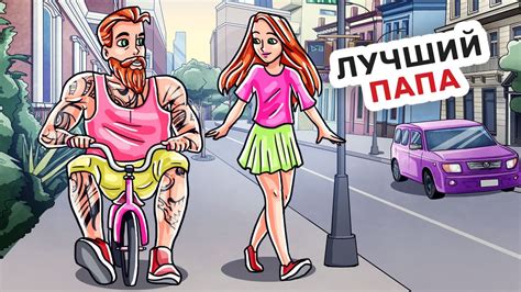 В Меня Верил Только Мой Папа и Я Исполнила Свою Мечту Youtube