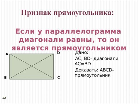 Прямоугольник - презентация онлайн