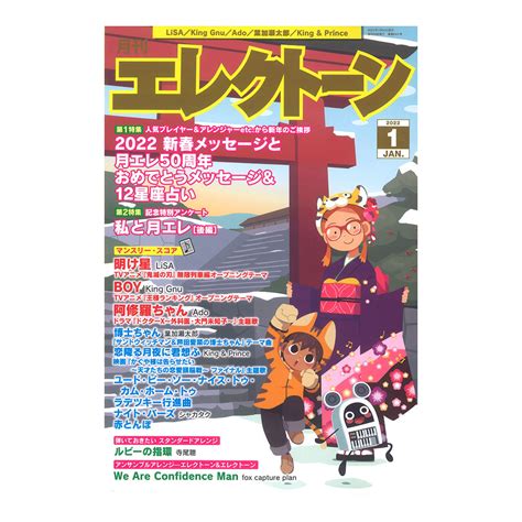 ヤマハミュージックメディア 月刊エレクトーン2022年1月号（新品）【楽器検索デジマート】