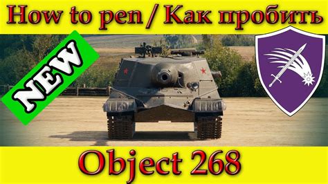 How To Penetrate Object Weak Spots World Of Tanks Youtube