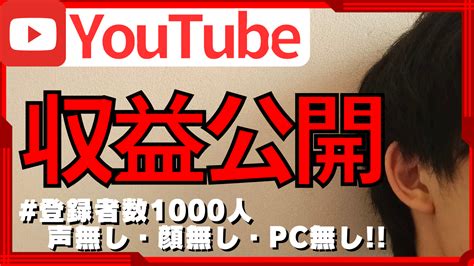 【現実は厳しい】youtubeチャンネル登録者数1000人の収益公開｜カナヘビもどき