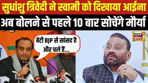 Live Sudhanshu Trivedi न Swami Prasad Maurya क बलत कर द बद