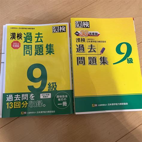 【目立った傷や汚れなし】漢検 9級 過去問題集 2022年度版 漢字検定の落札情報詳細 ヤフオク落札価格検索 オークフリー