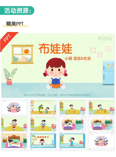 布娃娃幼儿园ppt课件教案下载幼师贝壳