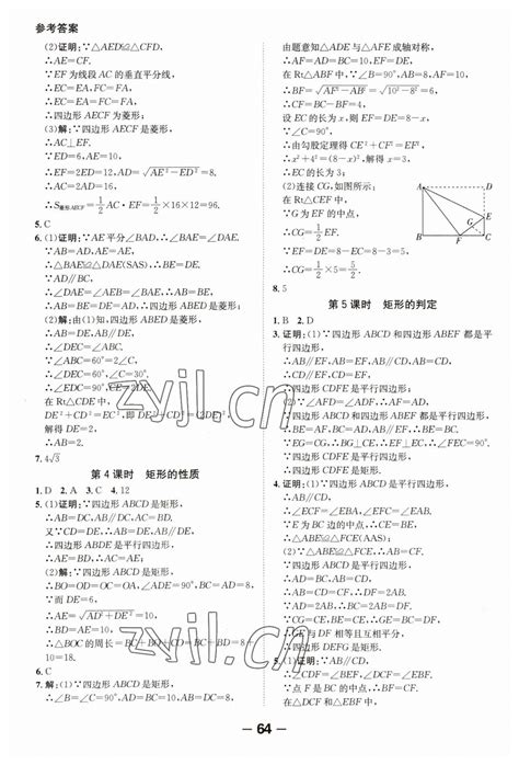 2023年全程突破九年级数学全一册北师大版答案——青夏教育精英家教网——