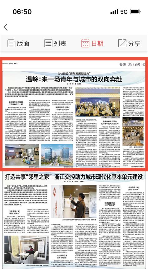 浙报关注丨加快建设“青年发展型城市” 温岭：来一场青年与城市的双向奔赴 台州频道