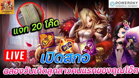 🔴 Summoners War สตรีมสด พูด คุย ตี Rta กันครัช ไอดีหลักออมืด Youtube