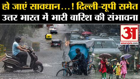 Weather Forecast Possibility Of Heavy Rain In North India Including Delhi Up Amar Ujala Hindi