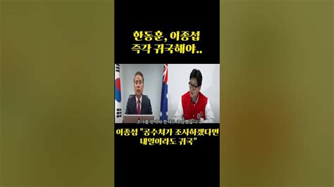 한동훈 이종섭즉각 귀국해야ㅣ 이종섭 공수처가 조사하겠다면 내일이라도 귀국 ㅣ한동훈 비대위원장이 윤성열 대통령과 다시