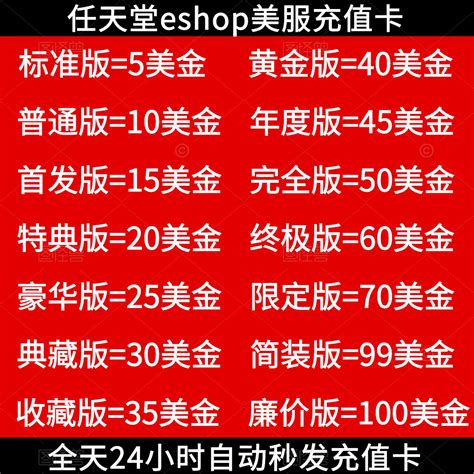 Ns任天堂eshop美版美服switch充值点卡5 10 20 25 50 60 100美金 淘宝网