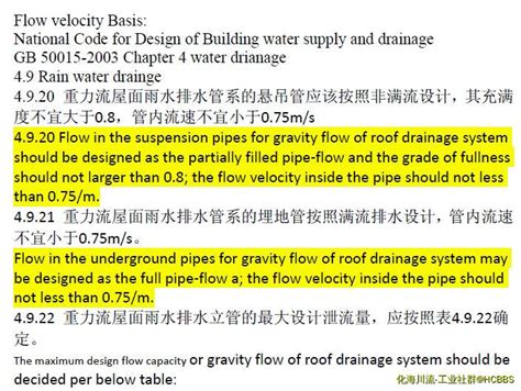 重力流雨水管道在立管内和水平坡度管道内的合理流速是多少？ 服务2亿工业人 Powered By Discuz