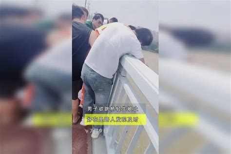 男子欲跳桥轻生被止，好在是路人发现及时！目击者：疑生活压力大