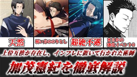 【ゆっくり解説】上位互換のせいで埋もれてしまった不遇な人物 加茂憲紀【呪術廻戦】 ゆっくり解説まとめ