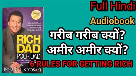 Rich Dad Poor Dad Audiobook Rich Dad Poor Dad In Hindi Rich Dad Poor