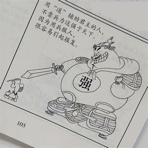 蔡志忠古典漫画大字版老子说智者的低语蔡志忠漫画国学系列全套老子说庄子说蔡志忠书老子论语大学中庸书籍虎窝淘