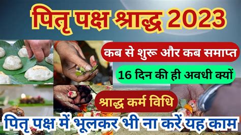 शरदध 2023 Pitru Paksha Pitru Paksha 2023 Start Date Pitra Paksh