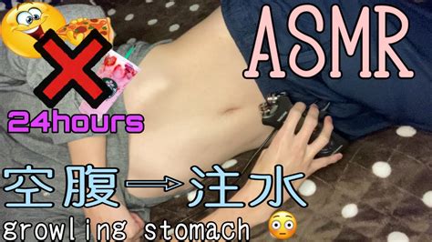 ASMR 雷鳴のような空腹音注水音 growling stomachrumble YouTube