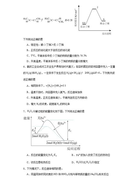 第二章 化学反应速率与化学平衡测试题2023 2024学年高二上学期人教版（2019）化学选择性必修1 教习网试卷下载