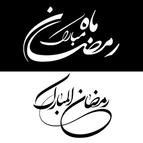 Premium Vector Arabic Calligraphy Of Ramadan Karim Mubarak Design