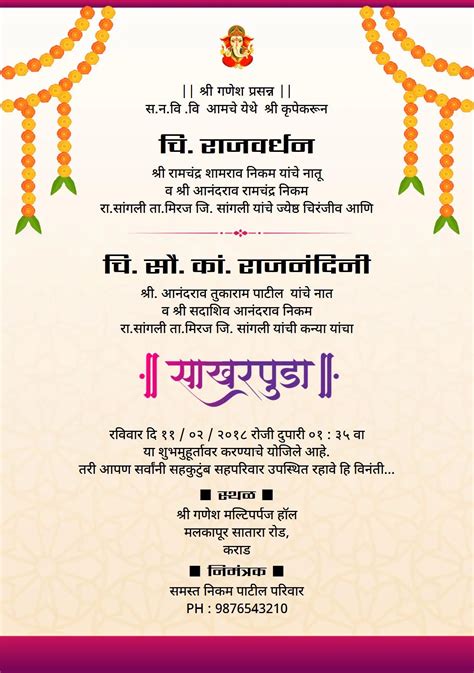 Free Online Marathi Invitation Cards And Invitation Videos Maker