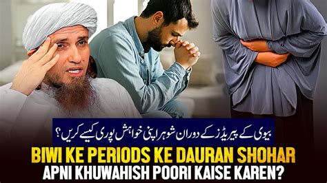 Biwi Ke Periods Ke Duran Shohar Apni Khwahish Puri Kaise Karen Ask