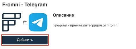 Imobis Чат боты Подключение канала Telegram