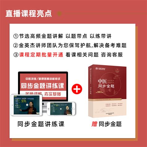 2022中医执业医师资格考试同步金题中医执业医师考试用书真题库试卷同步练习题中医助理医师职业医师同步练习章节题虎窝淘