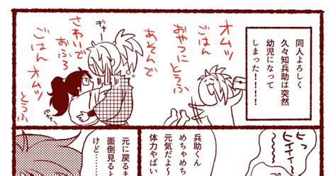 忍玉 腐 甘える よりみちのマンガ 漫画 タカくく 忍玉 腐500users入り Pixiv