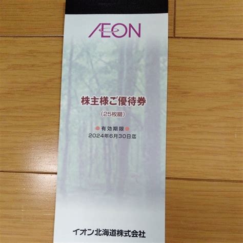 【未使用】【送料無料】イオン北海道 株主様ご優待券 2500円分 有効期限2024年6月30日までの落札情報詳細 ヤフオク落札価格検索