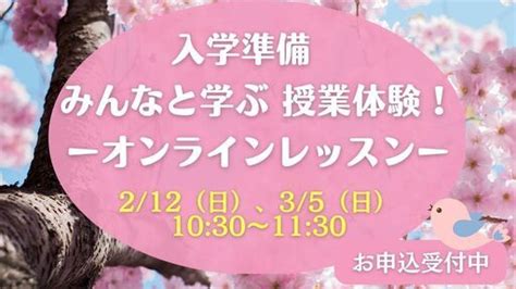 入学準備に、オンラインレッスン♪ きょうこ 渋谷のワークショップのイベント参加者募集・無料掲載の掲示板｜ジモティー