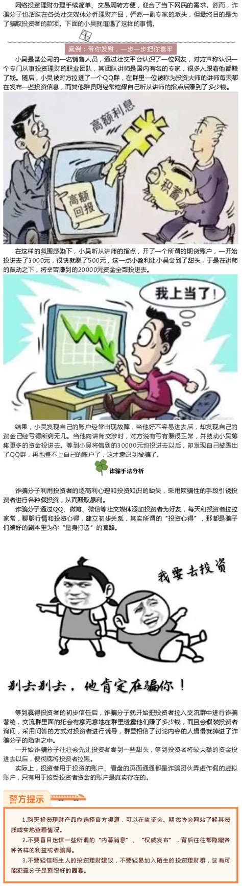 【净网2019一起拆穿网络骗局】投资理财需谨慎，带你发财莫轻信 游戏资讯 最佳阵容 最新最好玩的网页游戏 最专业网页游戏平台