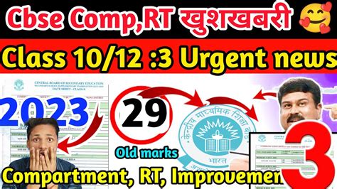 Cbse Compartment Exam बड़ी खबर आई हुआ जारी 2023🥰compartment Exam 2023🔥cbse Youtube