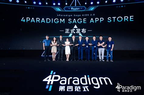 第四范式在京发布4paradigm Sage Aios 20应用