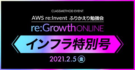 Re Growth Online Aws Re Invent