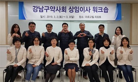 데일리팜 강남구약 올해 위원회별 중점사업계획 공유