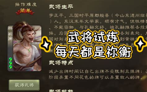 【武将试炼】快速通过方法 哔哩哔哩bilibili 三国杀 攻略