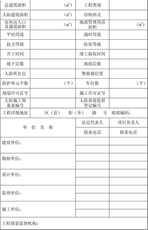 北京市人防工程竣工验收备案表word文档在线阅读与下载文档网