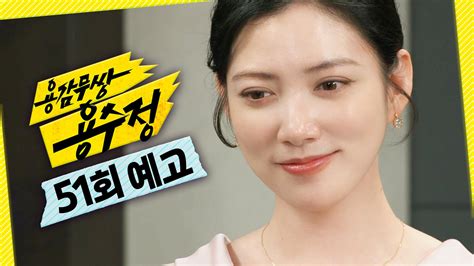 51회 예고 ＂약혼녀 최혜라 팀장입니다＂ Mbc 240715 방송 Zum Tv