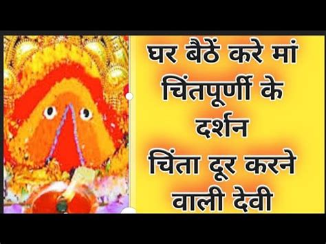 Chintpurni Mata Chintpurni Live Chintpurni Live Darshan YouTube