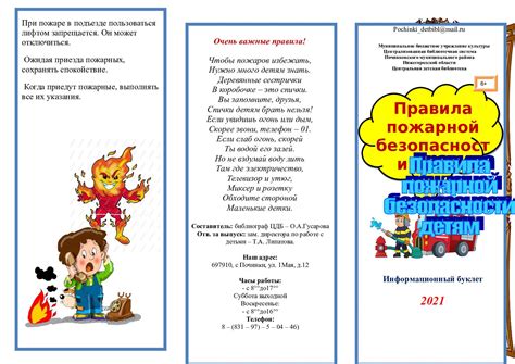 Calaméo - бУКЛЕТ пРАВИЛА ПОЖАРНОЕ БЕЗОПАСНОСТИ ДЛЯ ДЕТЕЙ