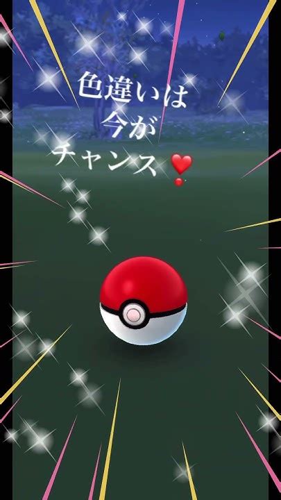 ポケモンgo ドーブル 色違い キタァーー！ Youtube