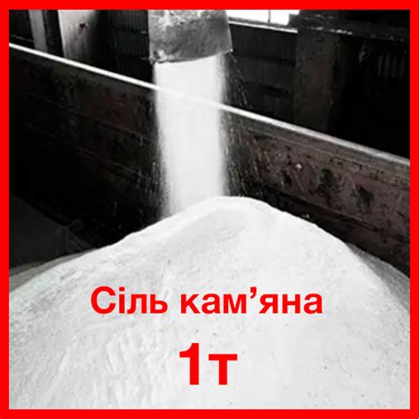 Соль Каменная Навал Sol, Помол 1-4, Румыния, 1 Т — Купить Недорого на ...