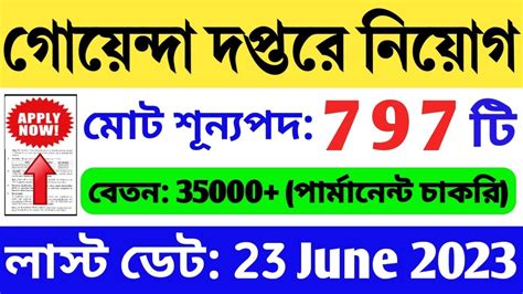 গযনদ বভগ গরপ স 797 শনযপদ IB Recruitment 2023 IB JIO