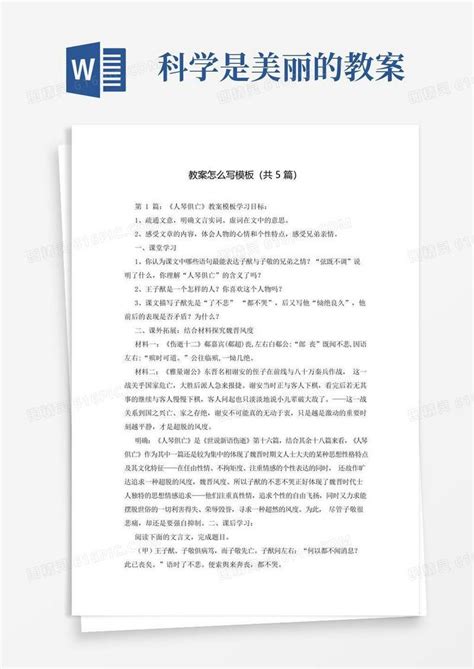 简易版教案怎么写模板 共5篇 Word模板免费下载 编号vryaw2pqe 图精灵