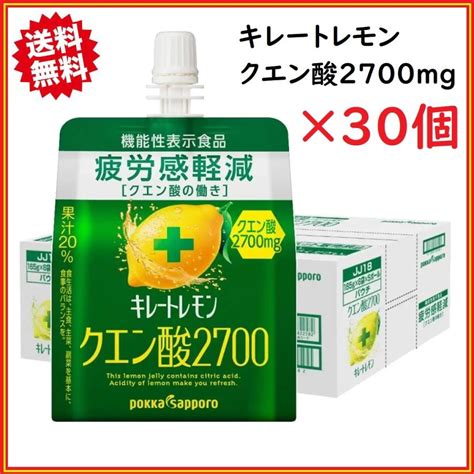 キレートレモン クエン酸 2700mg ゼリー 165g X 30個入 疲労感軽減 ＜機能性表示食品＞ 箱包装【送料無料