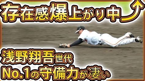 【巨人】浅野翔吾世代no 1守備職人【中田歩夢】に先輩選手も大絶賛！シート打撃に登板した菅野智之and髙橋優貴andメンデス選手｜練習見学ハイライト