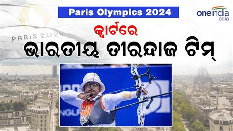 ପୟରସ ଅଲମପକସ ୨୦୨୪ ରଙକ ଆଧରର କବରଟର ଫଇନଲର ଭରତୟ ମହଳ