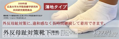 【通販】高齢者向け転倒予防靴下・外反母趾靴下・介護靴下のリリーネット 外反母趾靴下薄地タイプコーポレーションパールスター製