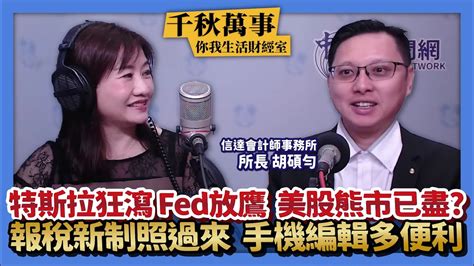 42123【千秋萬事｜你我生活財經室】＋凱基投信 楊朝欽 經理＋王淺秋｜live Youtube